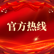 是项目独一承认的联